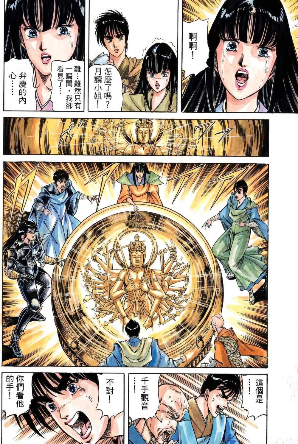 孔雀王退魔圣传117.jpg