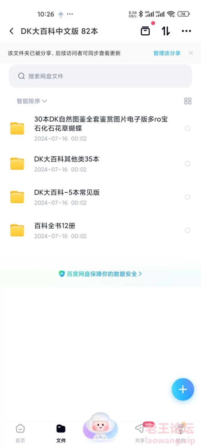 Screenshot_2024-07-16-10-27-01-141_com.baidu.netdisk.jpg