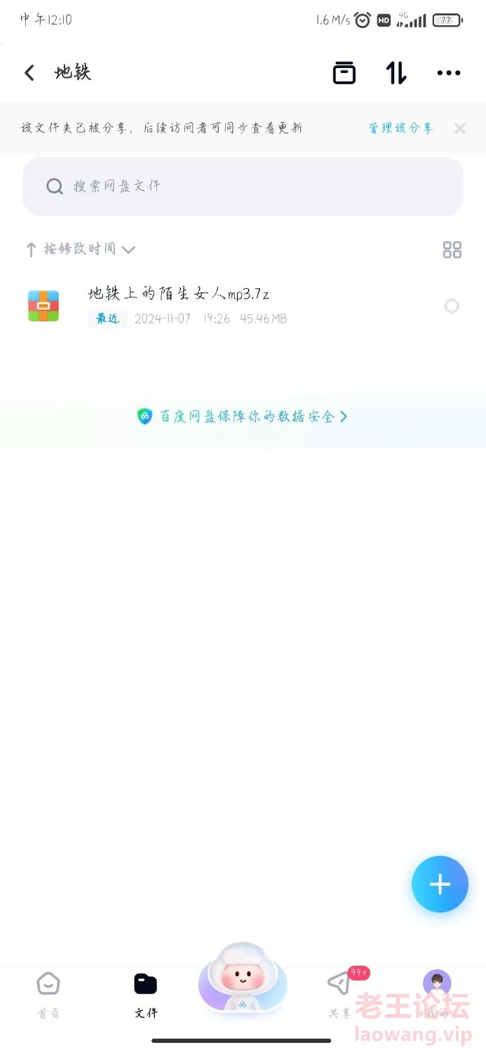 Screenshot_2024-11-08-12-10-12-181_com.baidu.netdisk.jpg