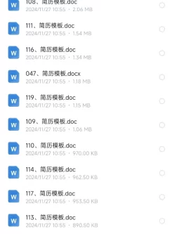 个人简历模板 Word模板135份