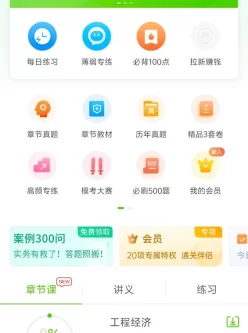 万题库v5.6.5.2会员版，考研，考公， 考证必备