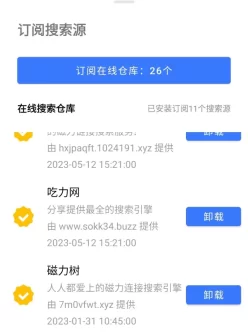 超强磁力搜索＋悟空下载器，一个搜（什么都能搜）一个下什么都能下