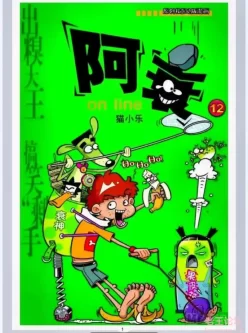 阿衰漫画全套